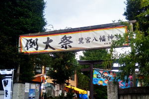 鷺宮八幡神社の例大祭ーアーサー外語学院