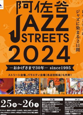 阿佐ヶ谷ジャズストリート Jazz Street ーアーサー外語学院 Arthur English